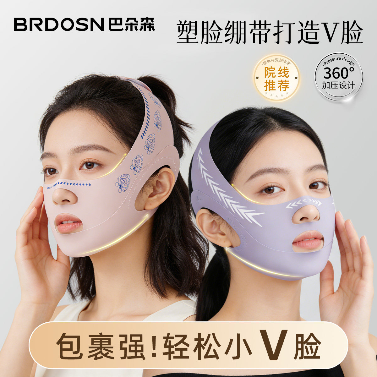 v脸提拉紧致面罩瘦脸绷带收双下巴睡觉塑形防脸部下垂美容神器