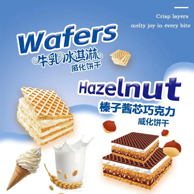 活动中!【买二送一】牛乳冰淇淋味浓香榛子酱巧克力味威化饼干AG