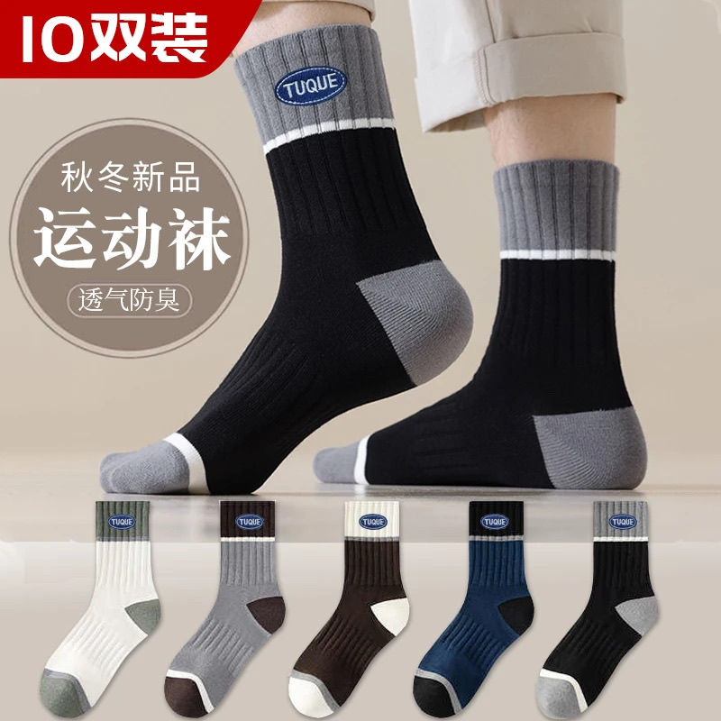 双11冲销量【抢!10双只要29.9】高档时尚百搭防臭中筒运动袜AG