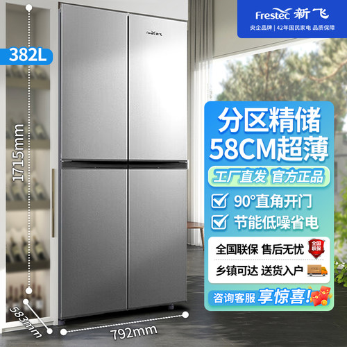 新飞382L十字四开门冰箱家用大容量超薄机身小户型推荐多门电冰箱