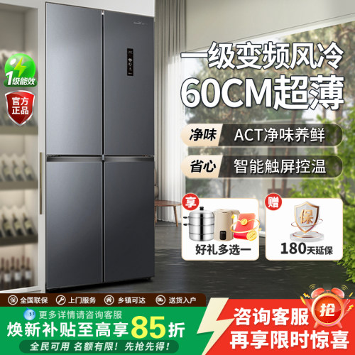 【补贴价】新飞十字四门冰箱风冷无霜一级双变频净味抗菌嵌入冰箱