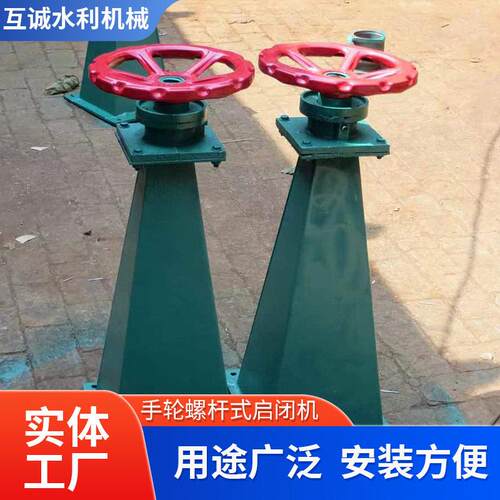 螺杆式启闭机厂家水利水电污水处理QLS-5KN手轮螺杆式启闭机