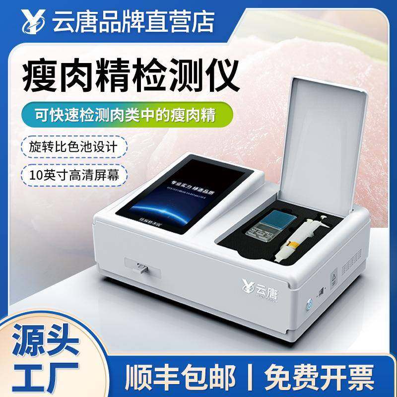 瘦肉精检测仪肉类食品安全水产品抗生素快速分析测试仪器设备,工业油品/胶粘/化学/实验室用品,其他实验室设备,淘宝优惠券,粉丝福利购,淘宝优惠卷