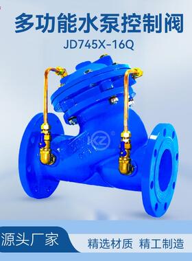 JD745X-16Q多功能水泵控制阀隔膜式防水锤倒流止回阀DN50100300