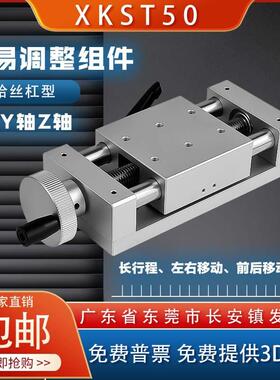 米思米XKST50100150X轴手动精密位移微调梯形丝杆滑台简易组件
