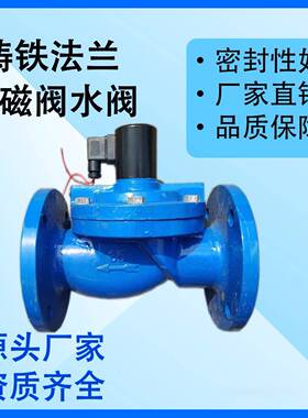 DF1电磁阀球墨铸铁法兰水阀管道开关常闭阀先导式灌溉喷淋