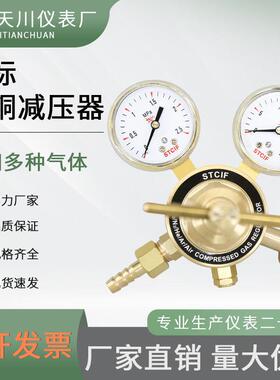 全铜减压器TC-152氧氮氩氦氢气甲烷标气实验室用黄铜减压