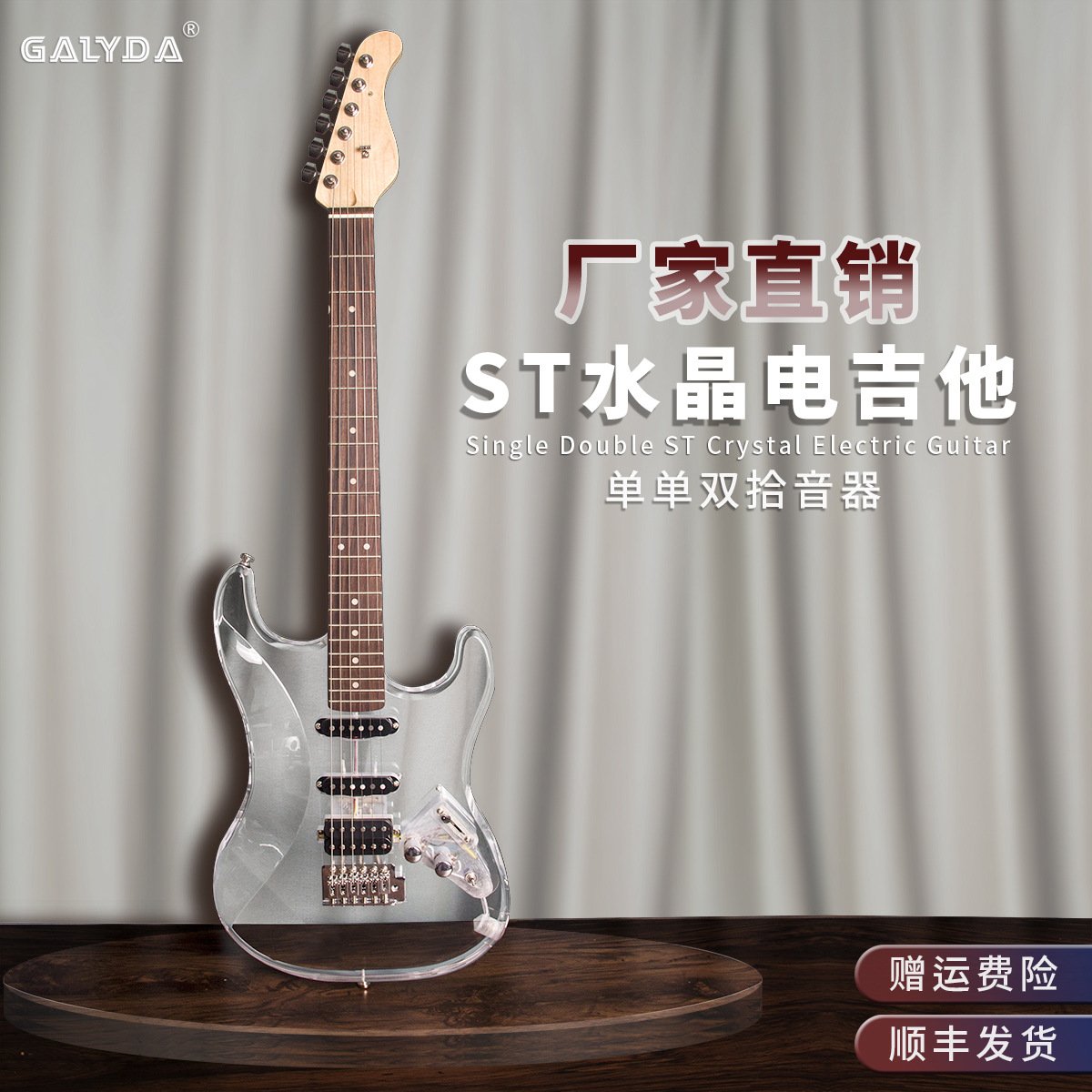 新款水晶单单双ST电吉他 透明亚克力入门级炫酷摇滚实木电吉他