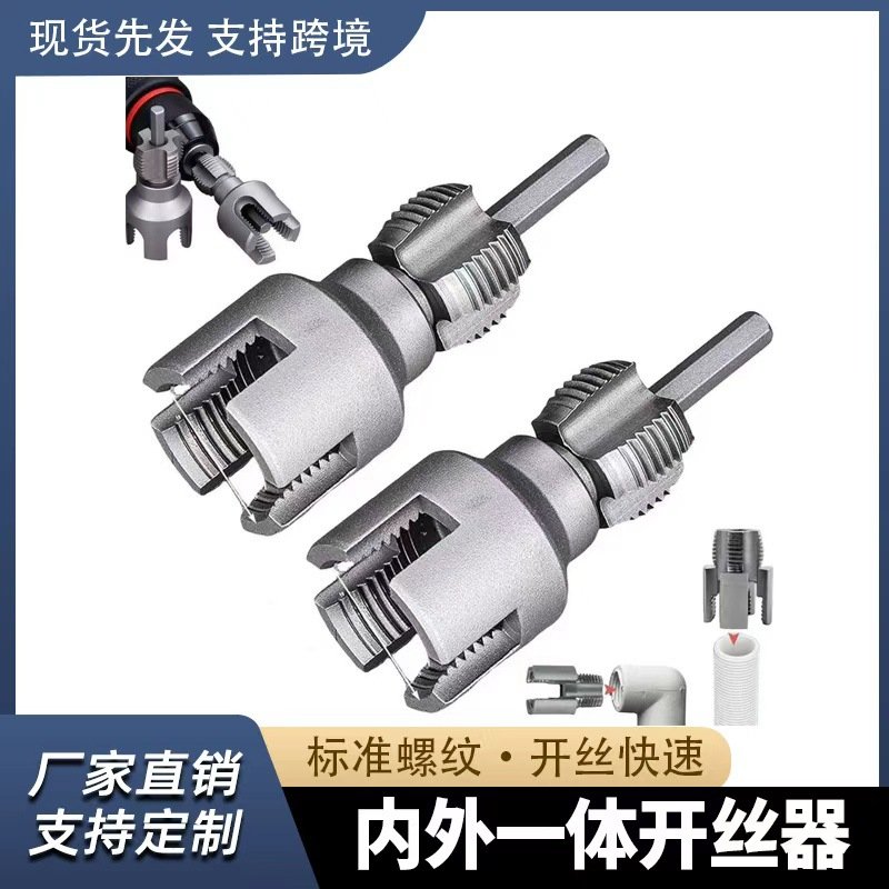 升级款水管开丝器4 6分通用新型电钻攻丝工具PPR PEPVC适用