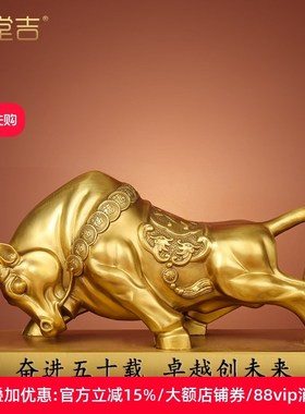 铜牛摆件招财纯铜牛气冲天生肖牛转乾坤华尔街牛办V公室桌装饰礼