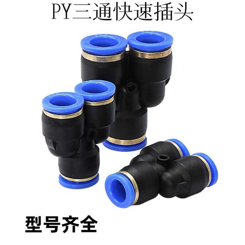 塑料快插快速接头快接气动气管接头Y型三通PY-4 6 8 1S0 12 14 16