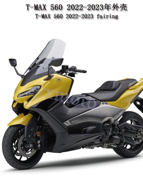 适用TMAX 560 2022-2023年整流罩 全车板G T-MAX 560 22-23年外壳