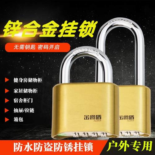 黄铜密码挂锁密码锁柜门锁仓库大门锁合金钢锁防水防盗防剪