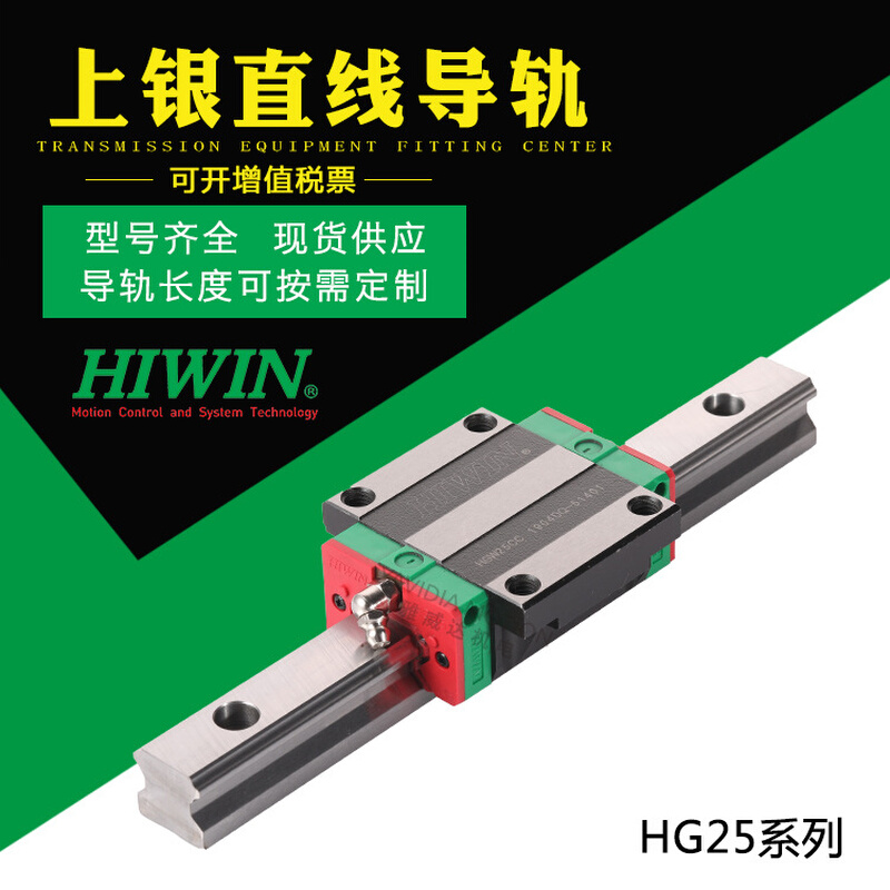 台湾上银直线导轨上银HGH25线性滑轨锂电双面胶机HIWIN滑块光轴