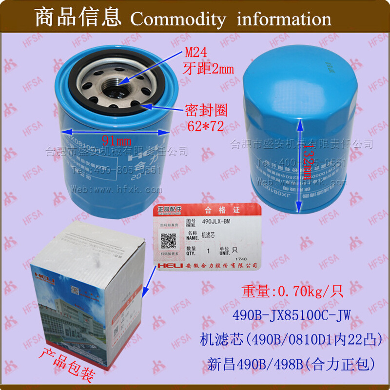 机油格 机油滤芯 机滤芯JX85100C内210合力/国三 配490B/498B使用