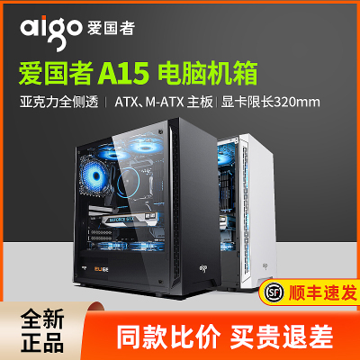 爱国者A15主机壳ATX/MATX侧透白色台式电脑主机办公台式机主机壳