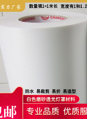 羊皮纸灯膜白色磨砂PP透光灯罩材料灯壳护眼外壳罩灯纸镂空雕花纸