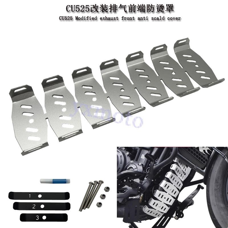 适用无极CU525改装排气前段防烫罩 TR300排气管保护罩 龙骨散热片