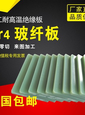 水绿色FR4玻璃纤维板 环氧板 电工耐高温绝缘板 来图定制精密加工