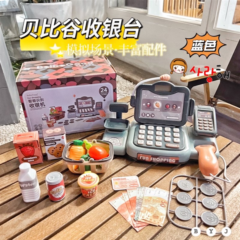 贝比谷仿真超市儿童收银机玩具过家家售货机刷卡台男女孩3-6岁2-5