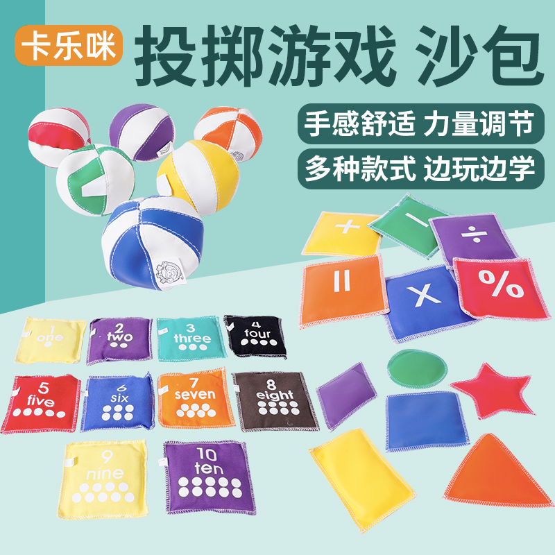 卡乐咪幼儿园儿童投掷玩具形状沙袋感统字母动物丢沙包豆袋小豆袋