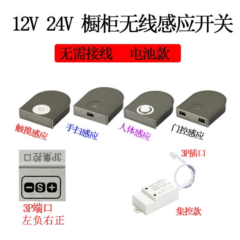 探测者DC12伏24伏智能无线感应开关触摸手扫人体门控衣橱柜免接线