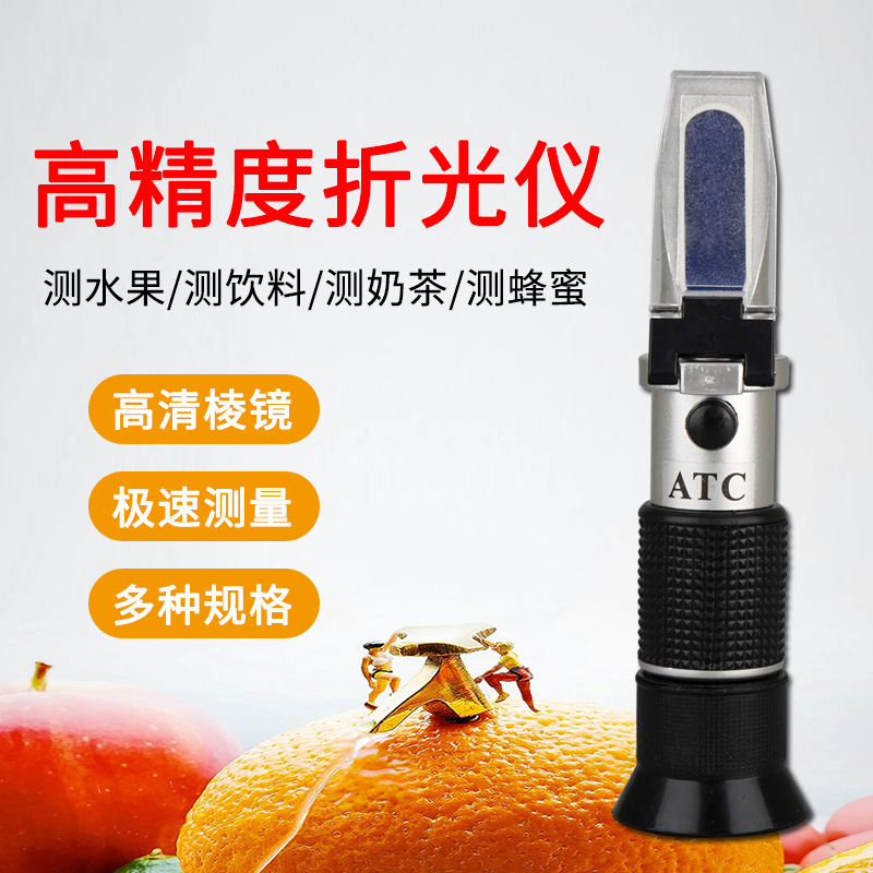 糖度切削液两用折光仪高精度0-50%糖度计测糖仪ATC高精度甜度计