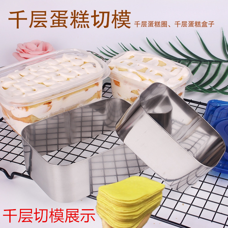 千层蛋糕切模班戟不锈钢慕斯圈蛋糕709模长方形蛋糕便当280ml模具