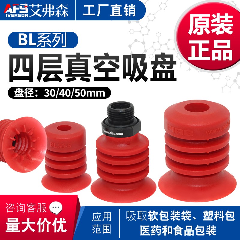 PIAB派亚博软袋包装袋真空吸盘BL30-5 BL40-5 BL50-5原装进口吸嘴