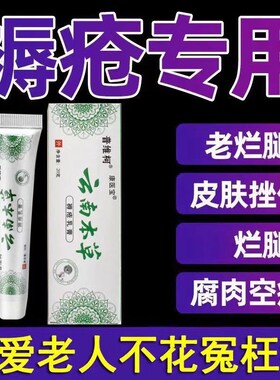 防褥疮护理外用云南白色伤口愈合药剂老烂腿去腐生肌膏本草褥疮膏