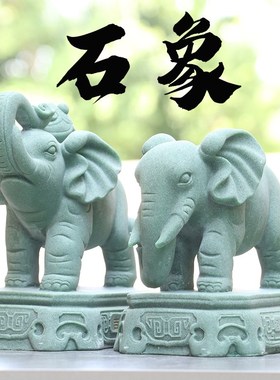 绿色石雕大象摆件青砂石雕刻一对象石象家居玄关办公室装饰工艺品