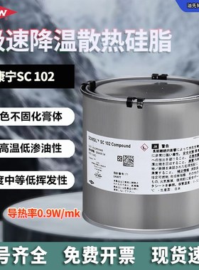 Dow道康宁SC102导热硅脂处理器白色不固化CPU硅脂电脑