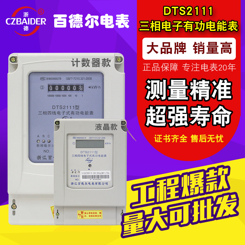 百德尔生产供应三相四线电能表家用电子表智能电表多用户电表定做