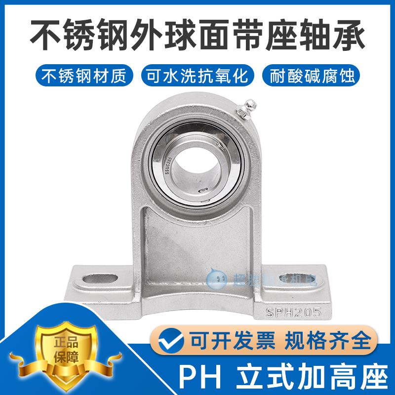 不锈钢外球面带座轴承 SPH SUCPH201 202 203 204 205 立式加高座