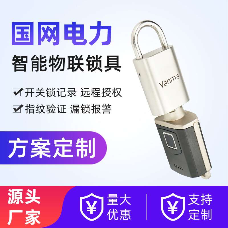 电力安全锁控系统厂家电力行业计量表箱挂锁机房锁机柜电子锁