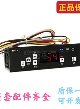 华恩HE-203温控器冰柜冷柜冰箱饮料柜展示柜数显温度控制器MK-203