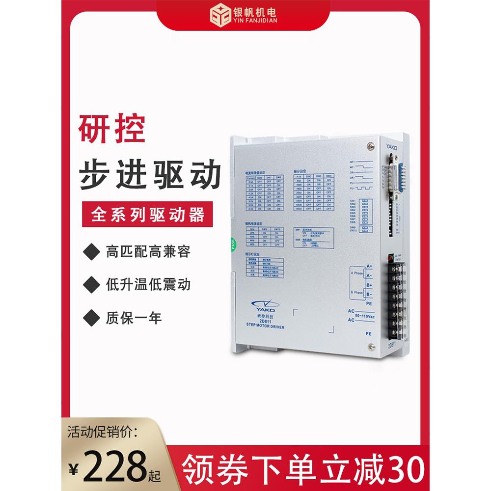 雕刻机驱动器研控2811MA和2D811步进驱动器YKD2608MH-DK正品