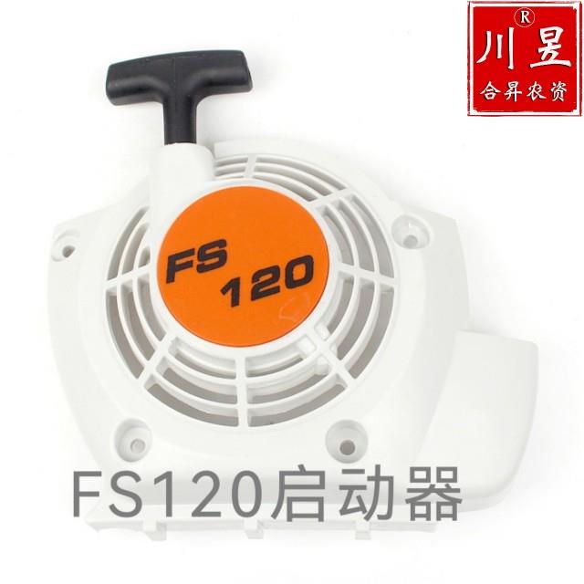 斯蒂尔FS120启动器总成进口油锯启动拉盘STIHL油锯割灌机配件