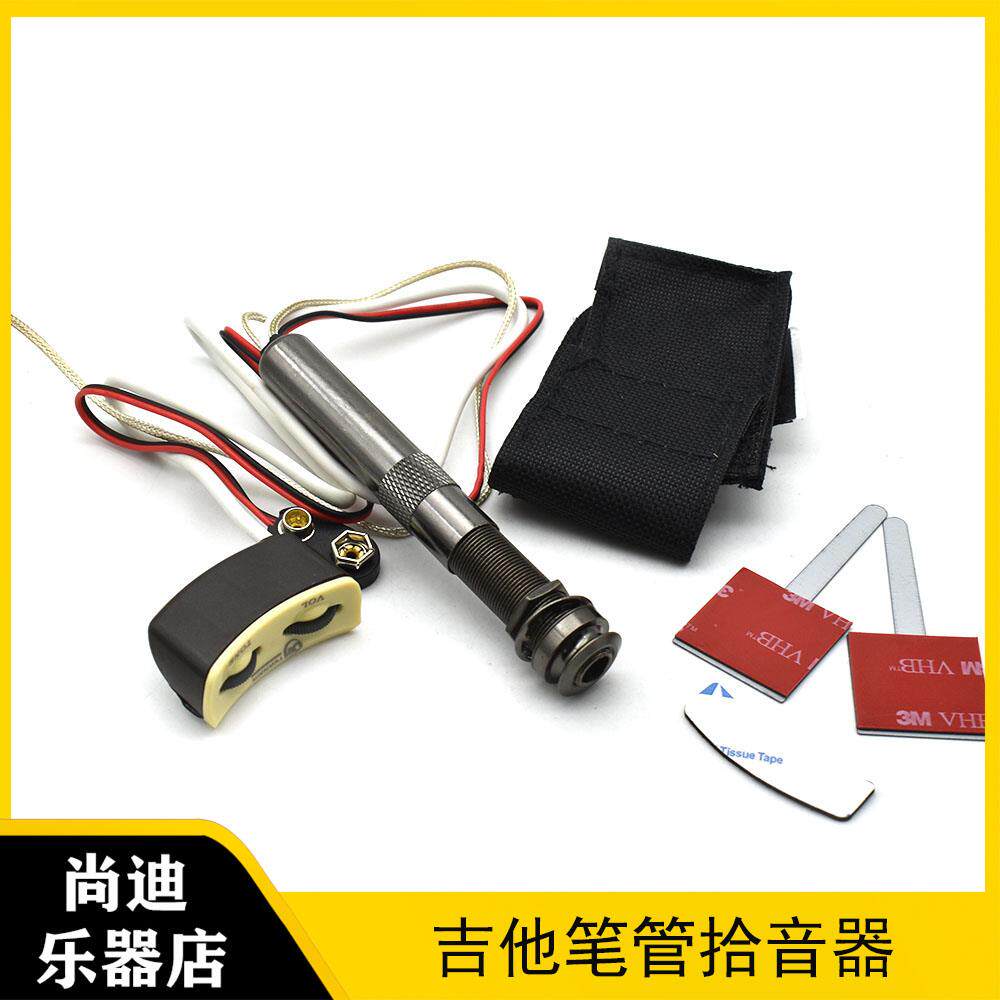 古典民谣木吉他音孔拾音器A-201笔管拾音器不带打板麦克风拾音器