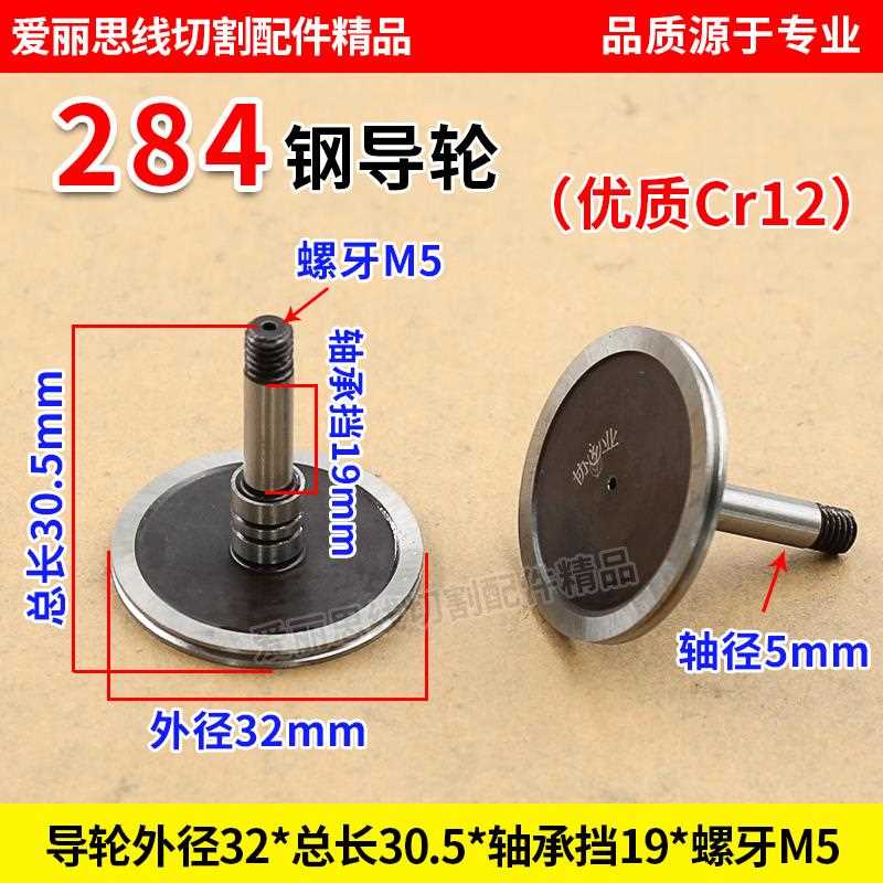 D32*30.5轴径5线切割 284钢导轮 单边导轮 协业Cr12优质导轮