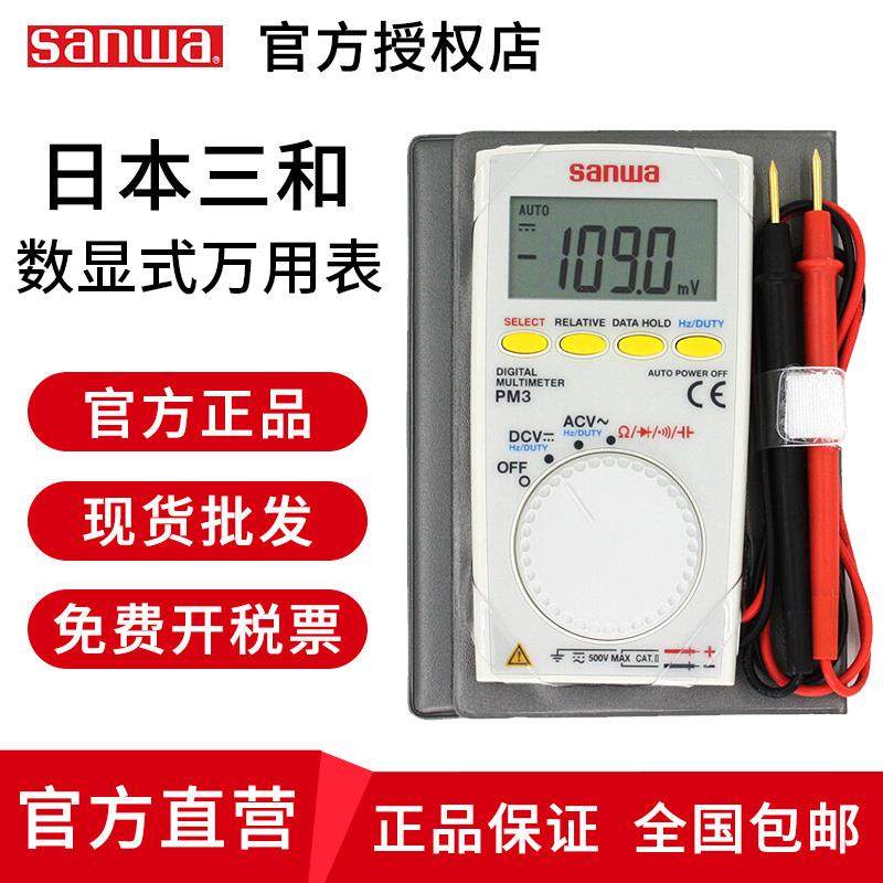 高精度数字万用电表PM3 PM11 CD800A CD771 PC720M三和万用电表RD