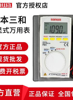 高精度数字万用电表PM3 PM11 CD800A CD771 PC720M三和万用电表RD