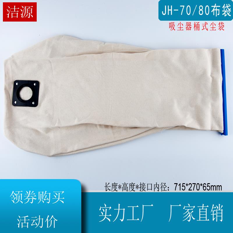 京华佳捷士莱赛美缝吸尘器尘隔 JH-070L隔尘袋无纺布袋垃圾袋配件