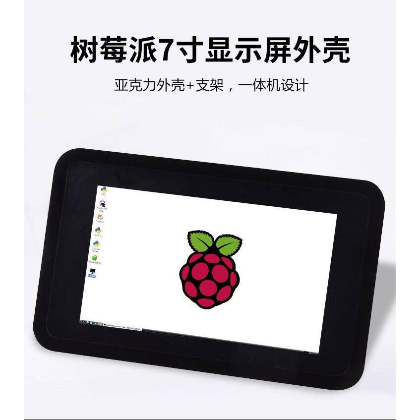 树莓派7寸屏幕外壳4代显示屏RaspberryPi3 7寸触摸屏4b保护壳配件
