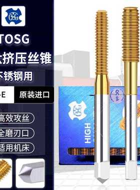 TOSG镀钛挤压丝锥M2 M2.5 M3 M4 M5 M6 不锈钢用机用丝锥