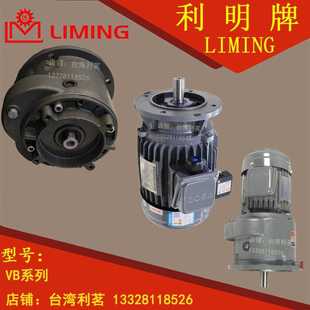 利明 立式 齿轮 减速 LIMING REDUCER C VB212 VB213 VB214 VB215