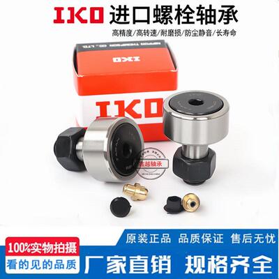 进口IKO螺栓印刷机滚轮轴承 NUKR30 35 40 47 52 62 72 80 90 -A