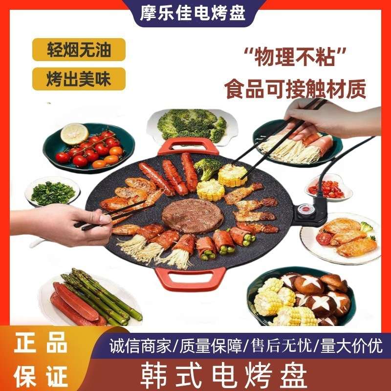麦饭石电烤盘烤肉专用锅烧烤炉家用烤盘电烤炉烤肉锅烤肉盘电烤锅