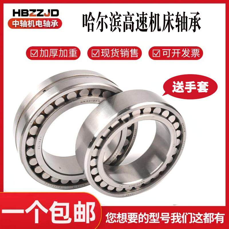 哈尔滨双列圆柱滚子机床轴承NN3036 3038 3040 3044K/W33P5 P4 C0