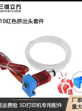 3D打印机配件 新款CR10红色挤出头套件12/24V40W挤出机赠送硅胶套